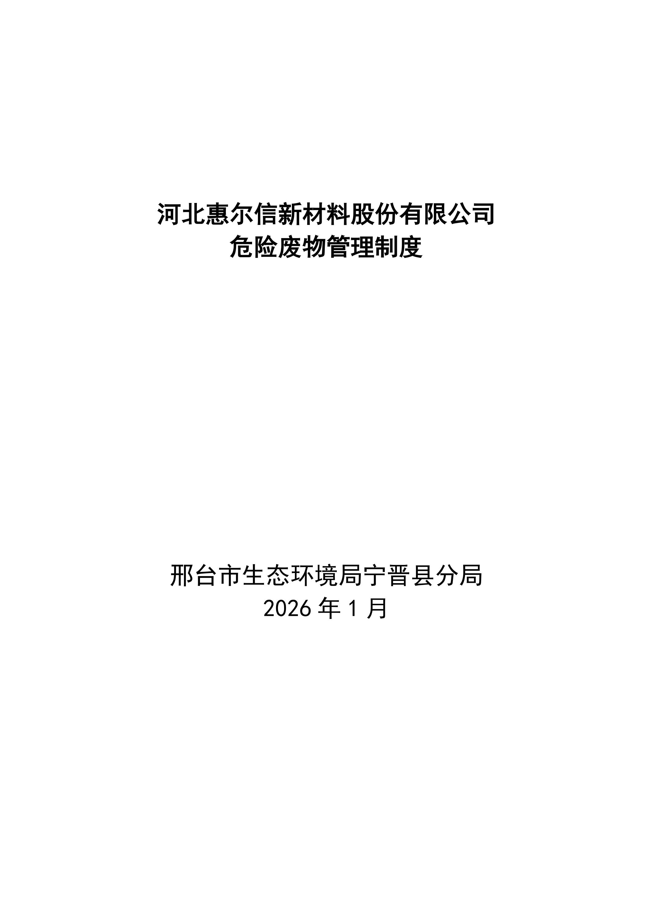 危險廢物污染防治信息2026